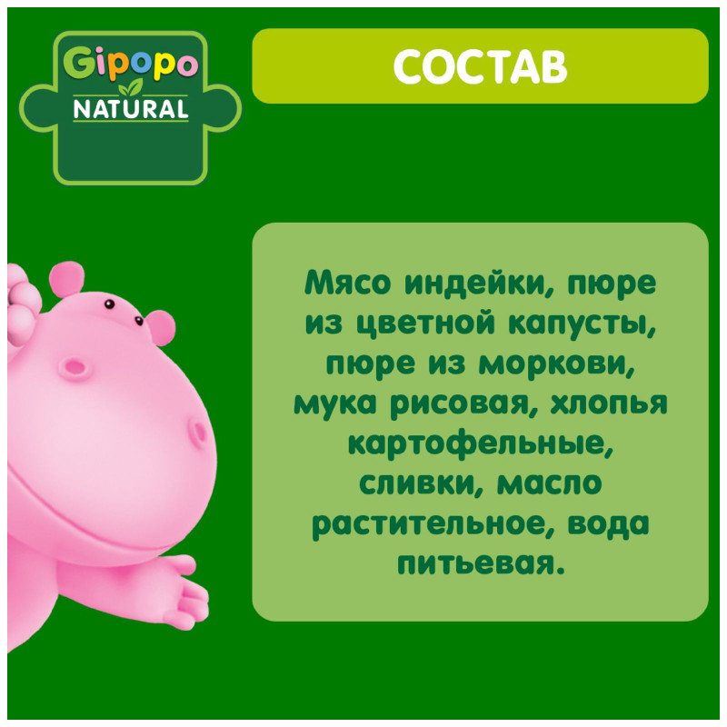 Пюре Gipopo из мяса индейки с овощами с 6 месяцев, 80г — фото 2