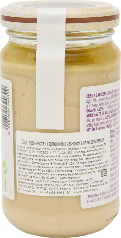 Крем-паста Casa Rinaldi из артишоков с чесноком в оливковом масле, 180мл — фото 2