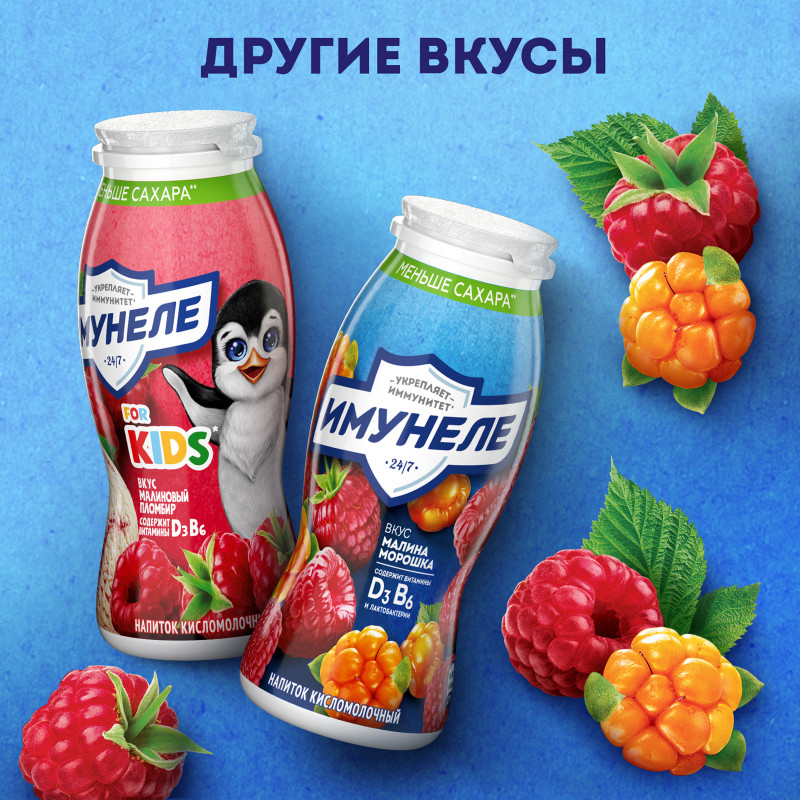 Напиток кисломолочный Имунеле Яблоко-Малина-Шелковица 1.5%, 100мл — фото 5