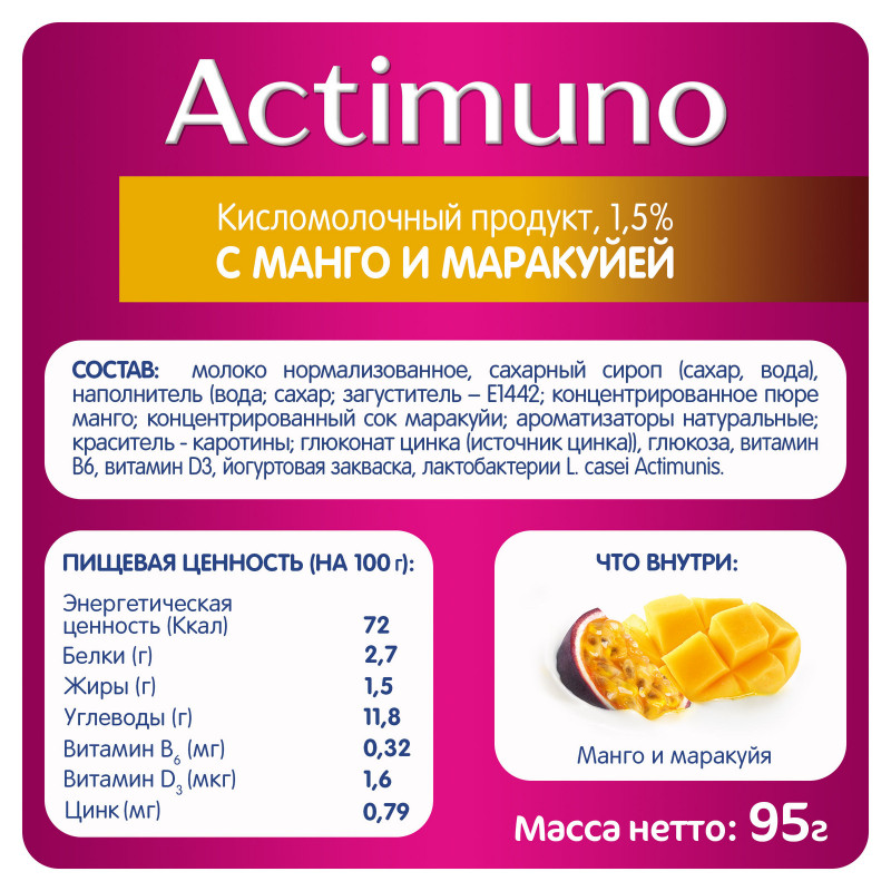 Напиток кисломолочный Actimuno с манго маракуйей и цинком 1.5%, 95мл — фото 1
