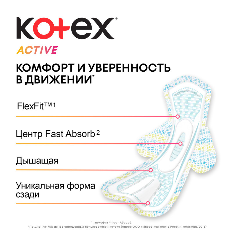 Прокладки Kotex Active normal plus, 8шт — фото 3