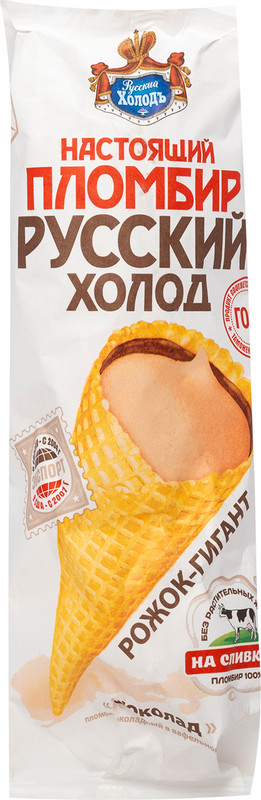 Пломбир Русский Холодъ настоящий вафельный рожок 15%, 110г