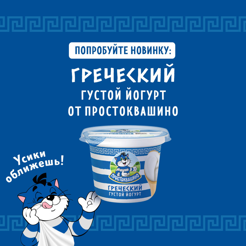 Йогурт Простоквашино Греческий 2%, 235г — фото 4