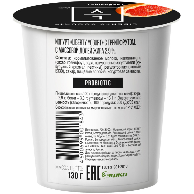 Йогурт Liberty Yogurt с грейпфрутом 2.9%, 130г — фото 1