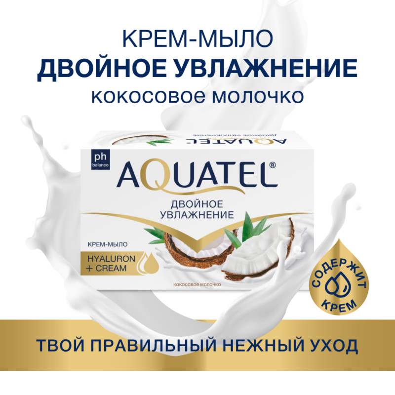 Крем-мыло Aquatel Кокосовое молочко туалетное твёрдое, 90г — фото 1
