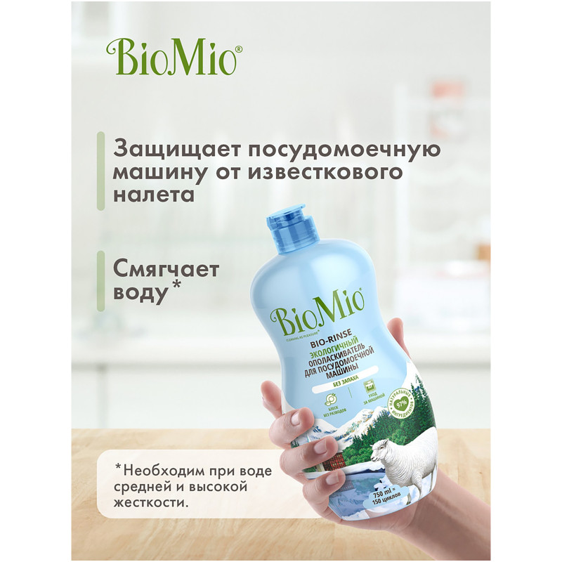 Ополаскиватель BioMio Bio-Rinse для посудомоечной машины, 750мл — фото 4