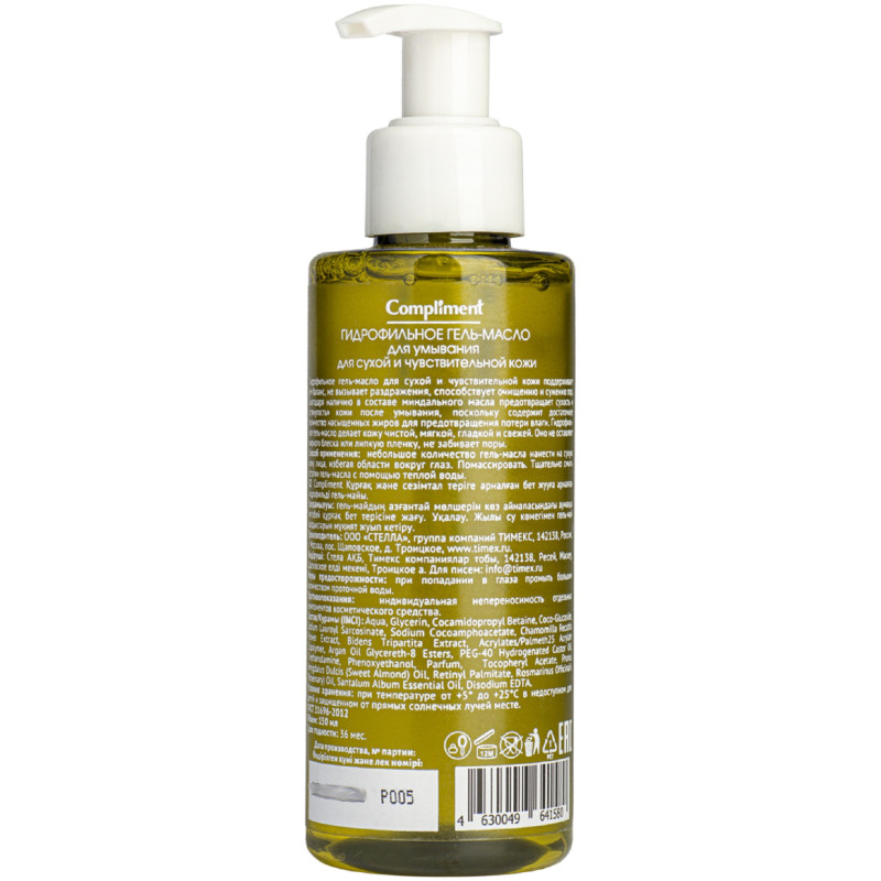 Гель-масло Compliment для умывания гидрофильное для сухой и чувствительной кожи, 150мл — фото 1