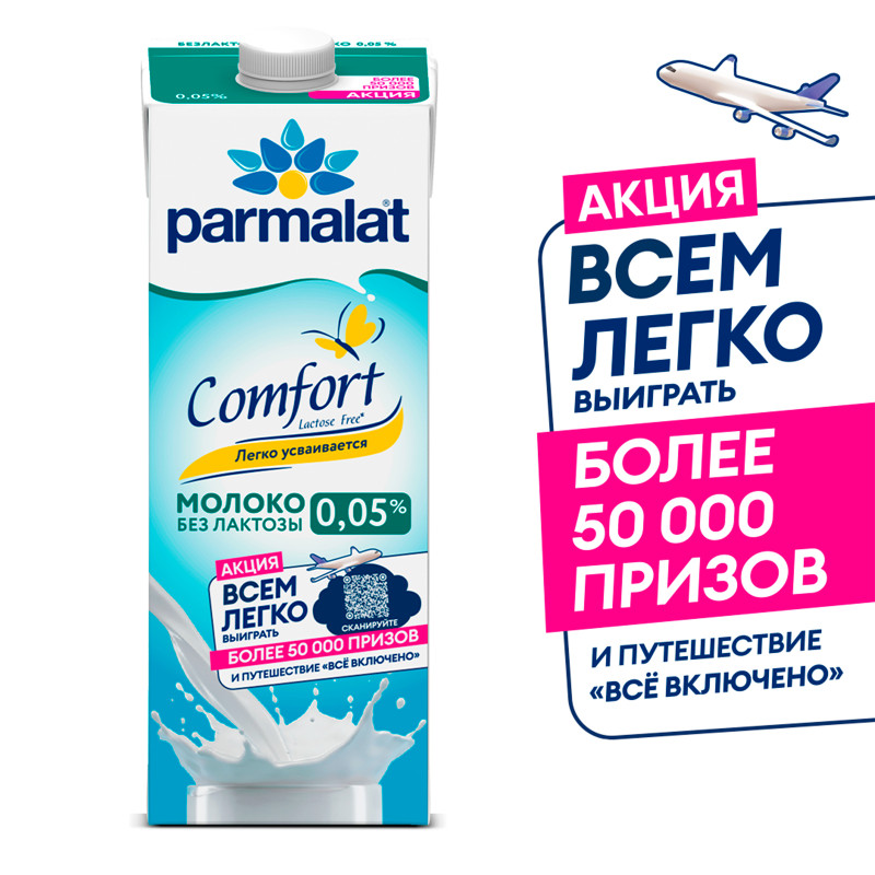 Молоко Parmalat UHT Comfort безлактозное ультрапастеризованное обезжиренное 0.05%, 1л — фото 1