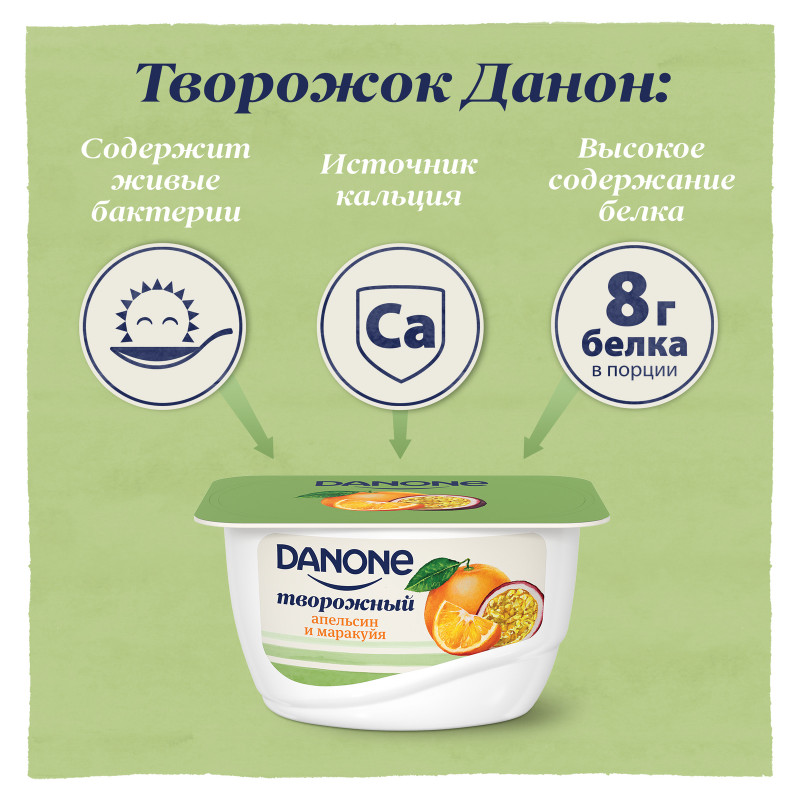 Продукт Danone творожный с апельсином и маракуйей 3.6%, 130г — фото 2