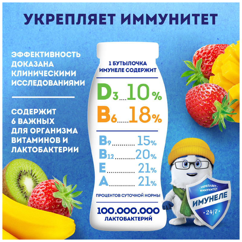 Напиток кисломолочный Имунеле for Kids Тутти-Фрутти 1.5%, 100мл — фото 3