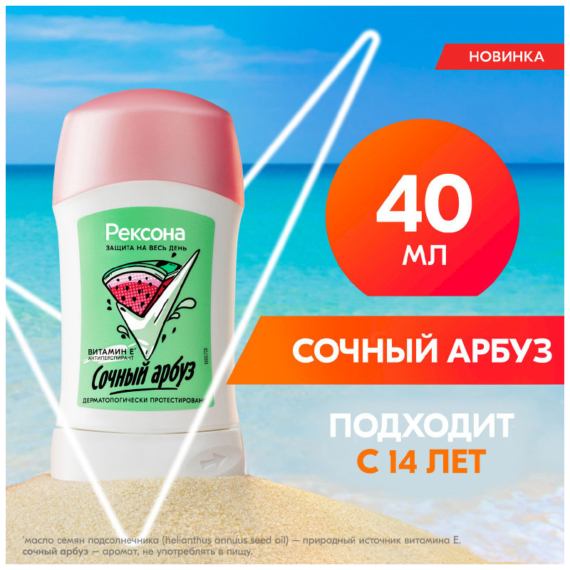 Антиперспирант-карандаш Rexona Сочный арбуз, 40мл — фото 4