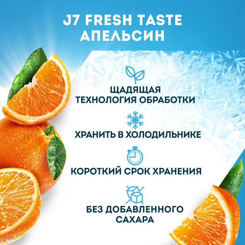 Сок J7 Fresh Taste Апельсин с мякотью, 300мл — фото 3