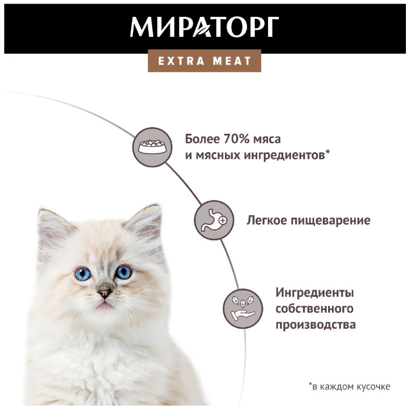 Корм Мираторг Мираторг extra meat с телятиной в желе для котят, 80г — фото 2