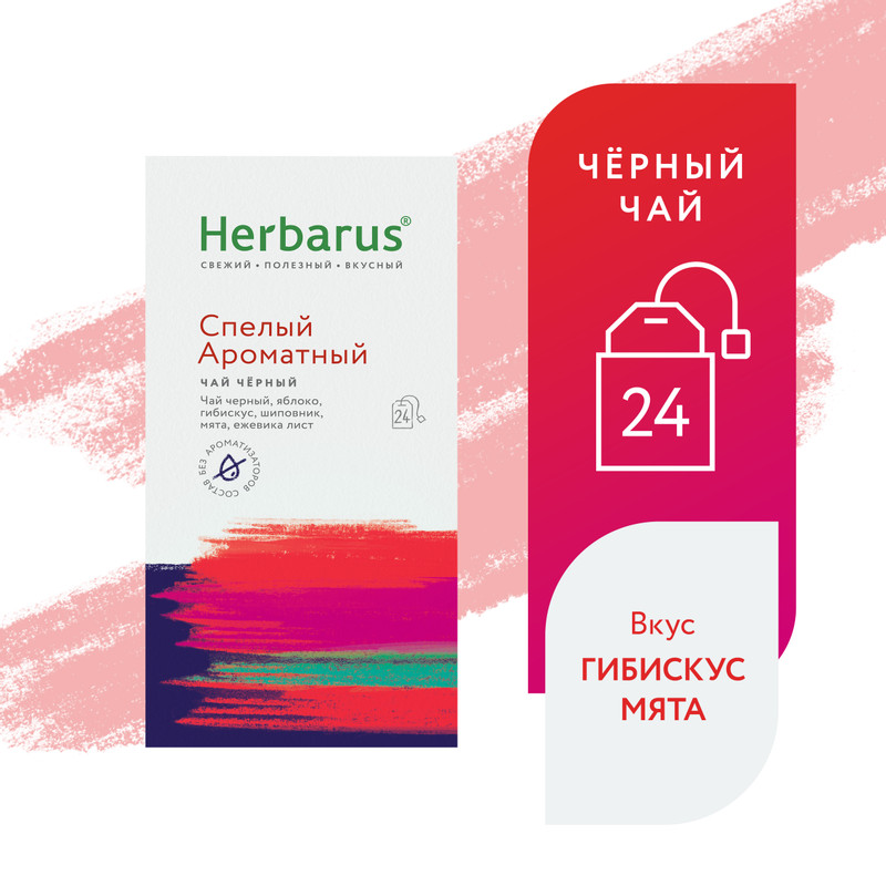 Чай Herbarus Спелый ароматный чёрный с добавками в пакетиках, 24х2г — фото 1