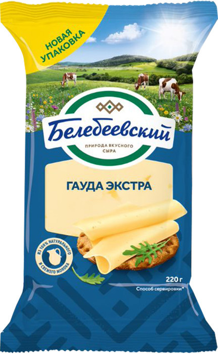Сыр Белебеевский Гауда экстра 45%, 220г