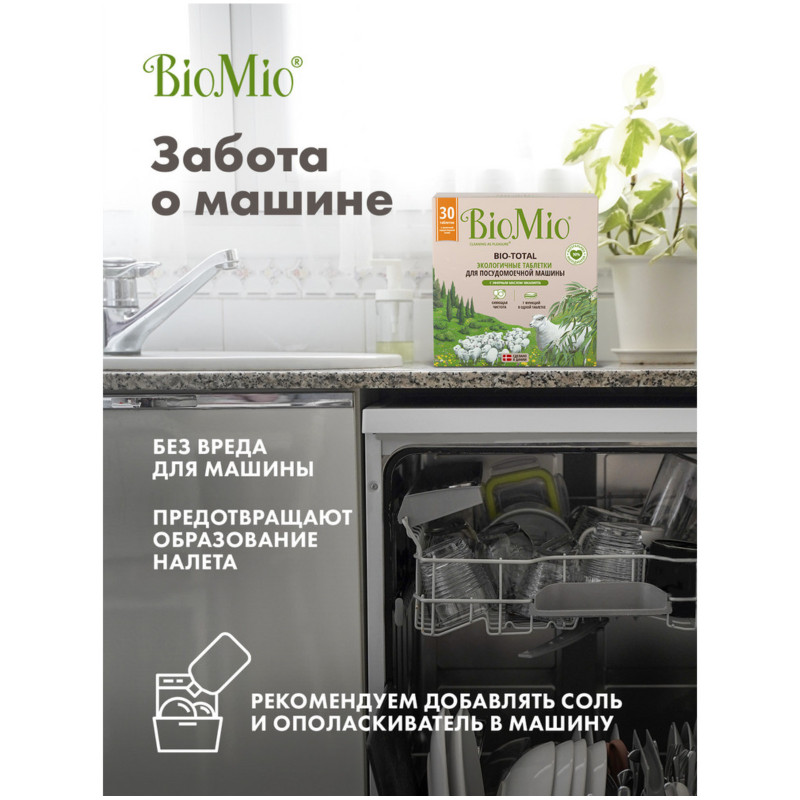 Таблетки BioMio Bio-Total с маслом эвкалипта, 30шт — фото 4