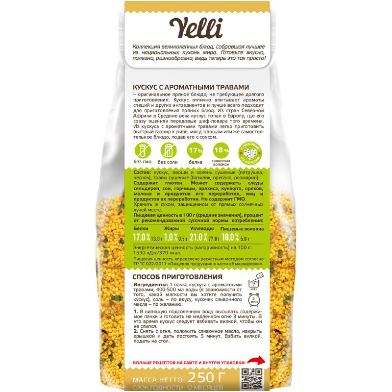 Кускус Yelli с ароматными травами, 250г — фото 2