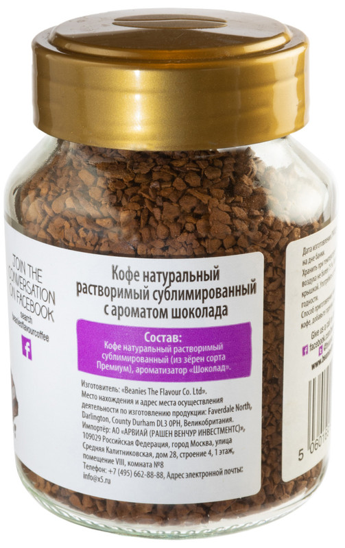 Кофе Beanies Flavour Coffee растворимый сублимированный с ароматом шоколада, 50г — фото 2