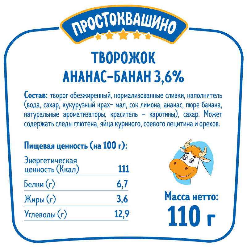 Творожок Простоквашино с ананасом и бананом 3.6%, 110г — фото 1