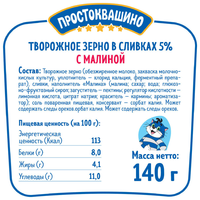 Творожное зерно Простоквашино в сливках с малиной 5%, 140г — фото 1