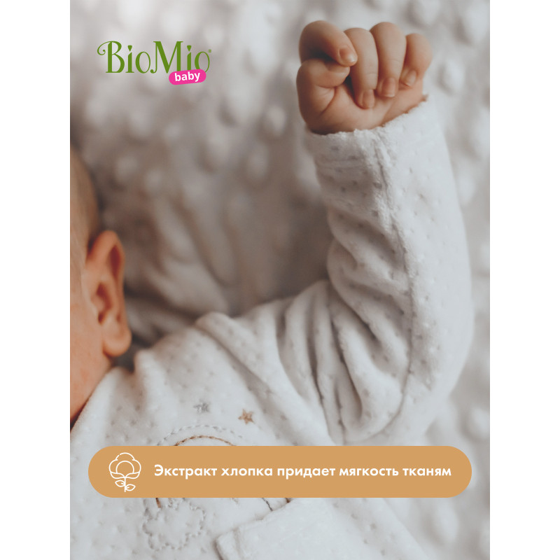 Кондиционер-гель для детского белья BioMio Baby Bio-Sensitive экологичный, 1л — фото 4