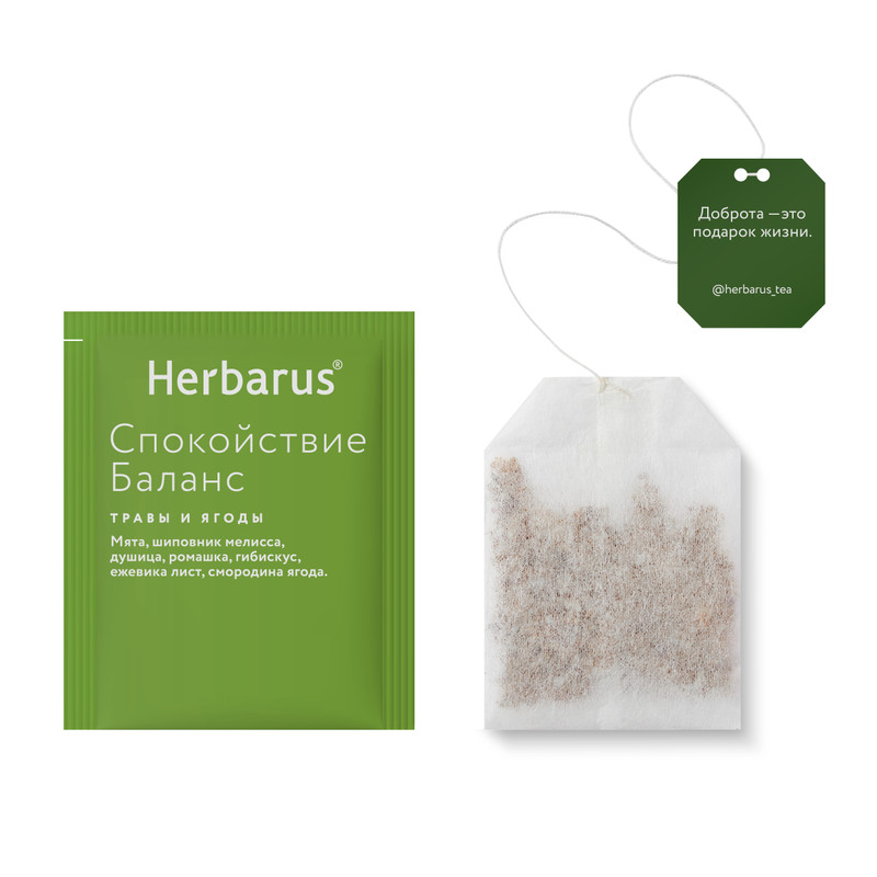 Напиток чайный Herbarus Спокойствие-баланс с травами и ягодами в пакетиках, 24х1.8г — фото 2