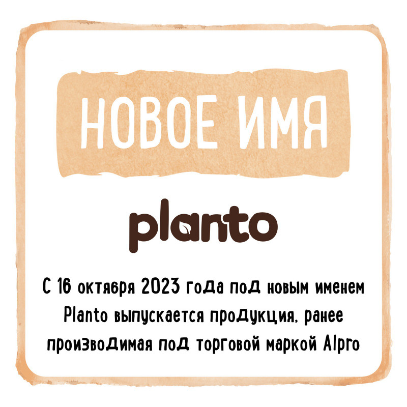 Напиток Planto Almond миндальный ультрапастеризованный, 1л — фото 5