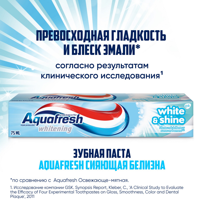 Зубная паста Aquafresh Сияющая белизна, 75мл — фото 1