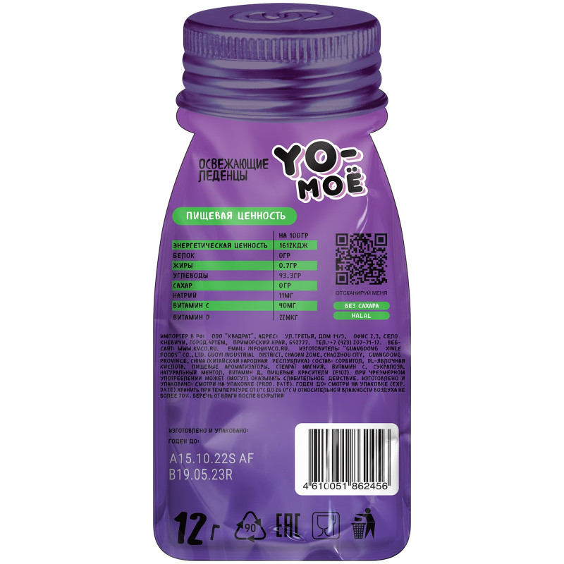 Леденцы Yo-моё освежающие с виноградным вкусом, 12г — фото 1