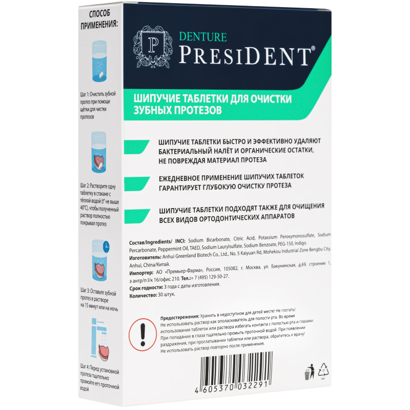 Таблетки President Denture шипучие для очистки зубных протезов, 30шт — фото 2