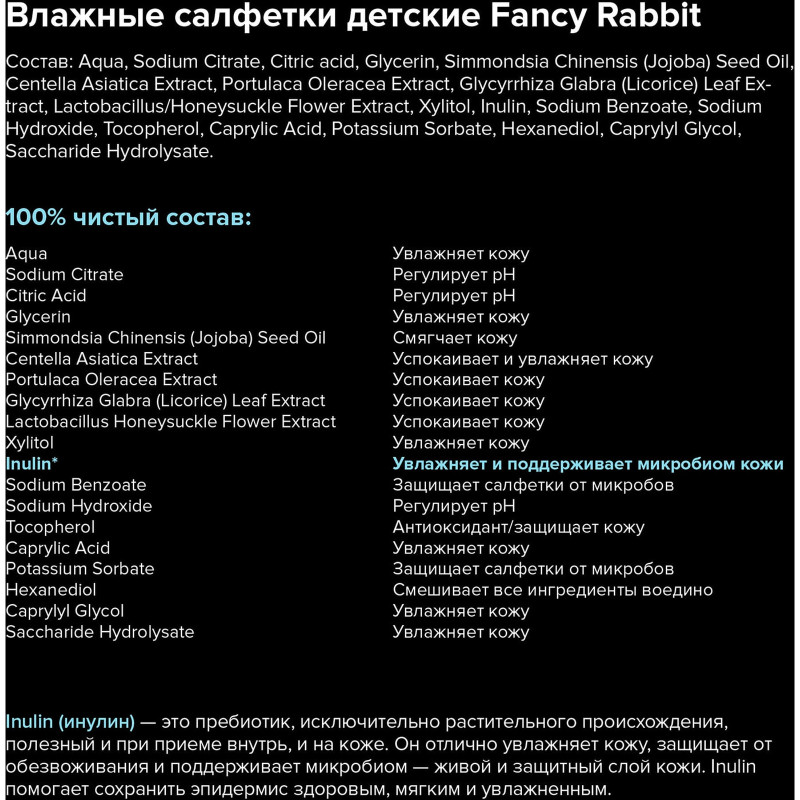 Салфетки Fancy Rabbit детские влажные, 25шт — фото 1