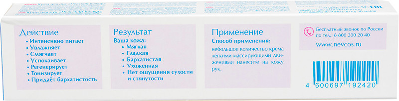 Крем для рук Невская Косметика Невский Велюр, 50мл — фото 1