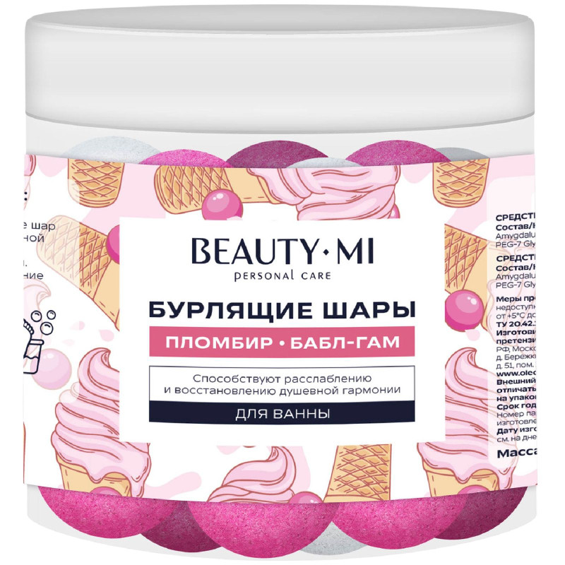 Набор для ванн BeautyMi Шар бурлящий Пломбир-Бабл Гам, 220г