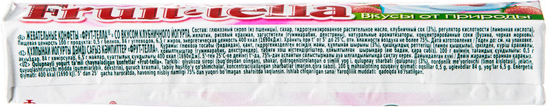 Конфеты Fruittella жевательные со вкусом клубничного йогурта, 41г — фото 1