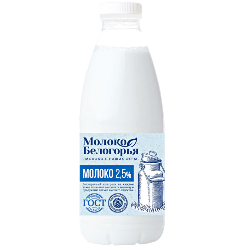 Молоко Белогория пастеризованное 2.5%, 930мл