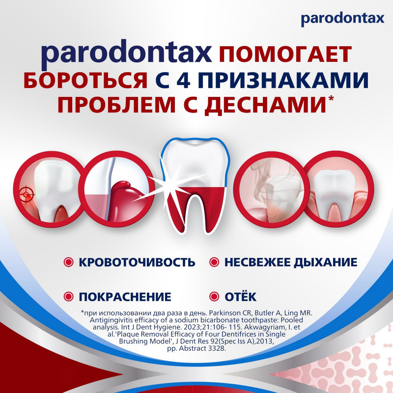 Зубная паста Parodontax комплексная защита, 75мл — фото 2