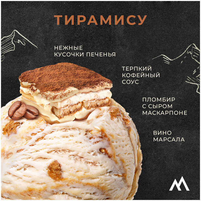 Мороженое пломбир Monterra Tiramisu с сыром маскарпоне и кусочками печенья Тирамису 14%, 277г — фото 2