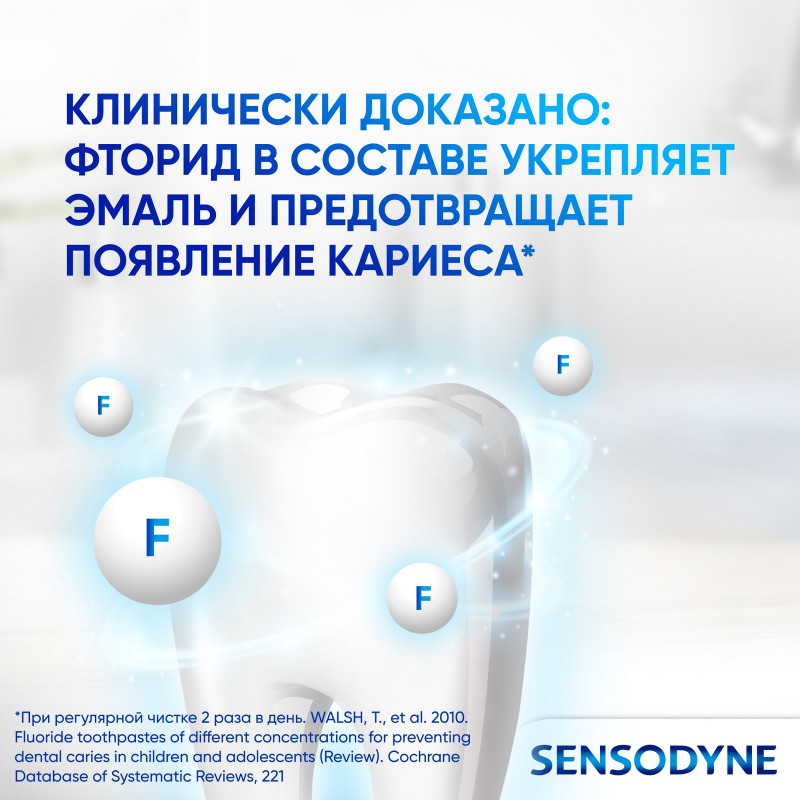 Зубная паста Sensodyne восстановление и защита отбеливающая, 75мл — фото 2