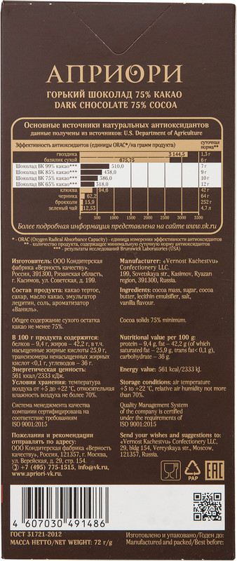 Шоколад горький Априори 75%, 72г — фото 3