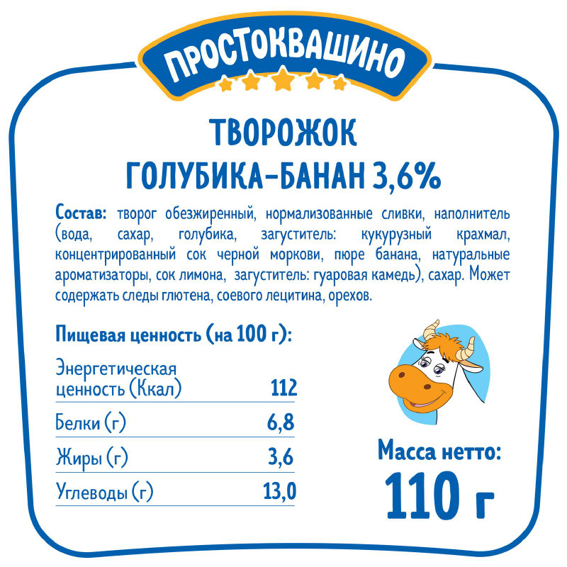 Творожок Простоквашино с голубикой и бананом 3.6%, 110мл — фото 1