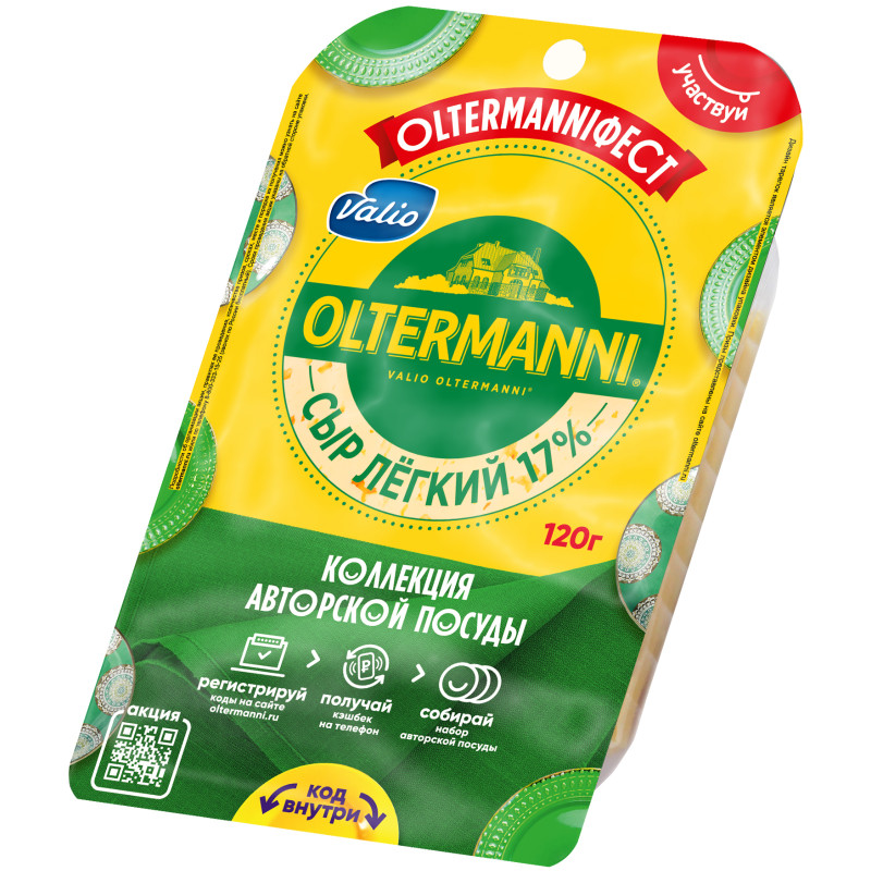 Сыр полутвёрдый Oltermanni Лёгкий 17% нарезка 33%, 120г