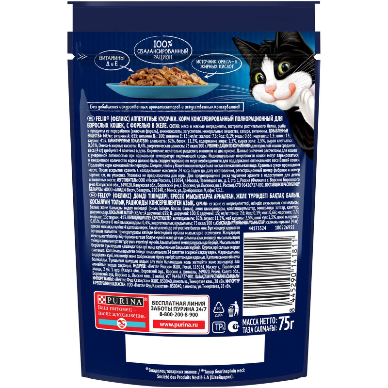 Влажный корм для кошек Felix Аппетитные кусочки с форелью в желе, 75г — фото 1