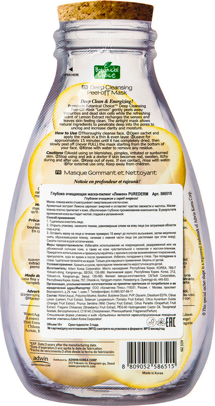 Маска-пилинг для лица Purederm Лимон очищающая, 10г — фото 1