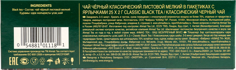 Чай Ahmad Tea Классический чёрный в пакетиках, 25х2г — фото 2