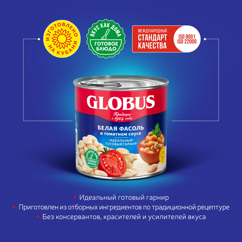 Фасоль Globus белая в томатном соусе, 400г — фото 3