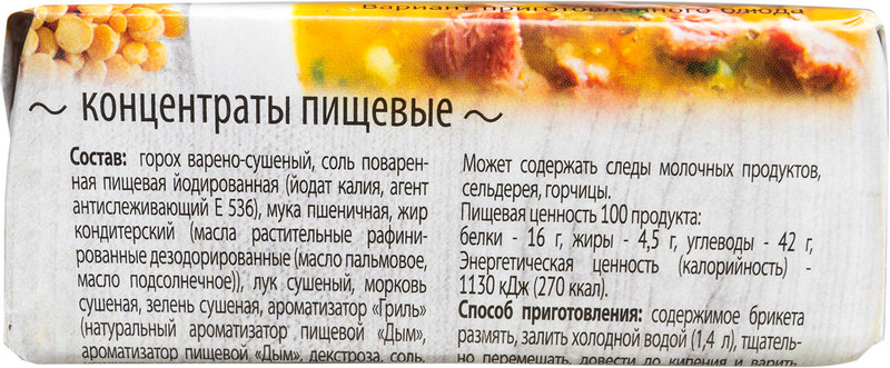 Суп Лидкон гороховый со вкусом копченостей, 200г — фото 2