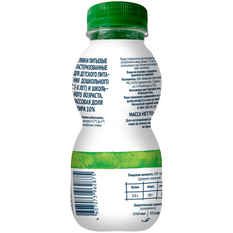 Сливки питьевые пастеризованные 10% Зелёная Линия, 200мл — фото 1