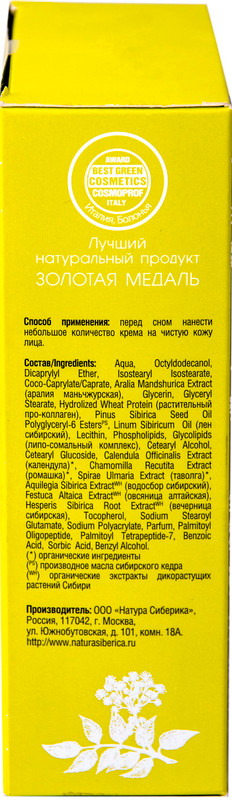 Крем для лица Natura Siberica Питание и восстановление для сухой кожи, 50мл — фото 1