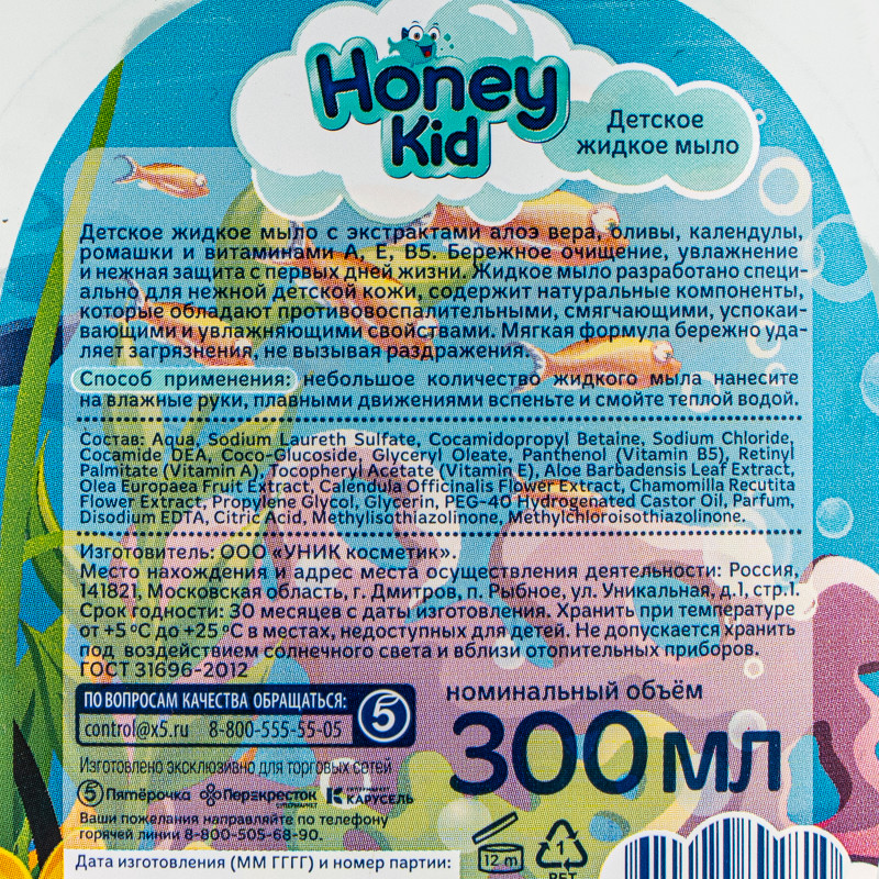 Мыло жидкое с экстрактом оливы и алоэ вера Honey Kid, 300мл — фото 1