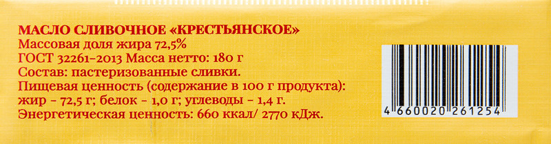 Масло сливочное Вологодское Удолье Крестьянское 72.5%, 180г — фото 1